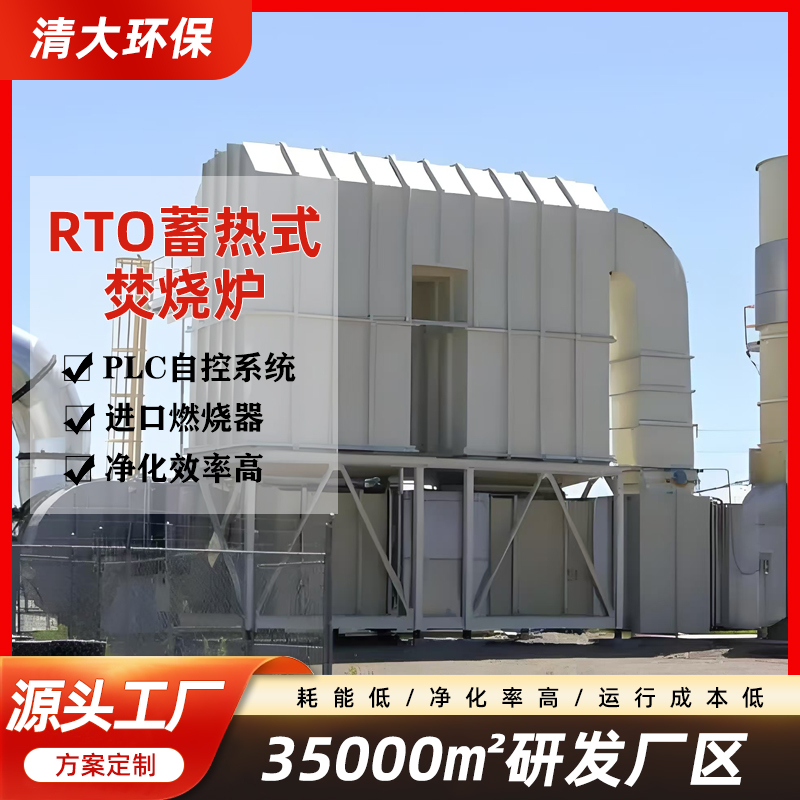 清大催化燃烧设备 喷漆房废气治理厂家 大型空气净化器 rto焚烧炉