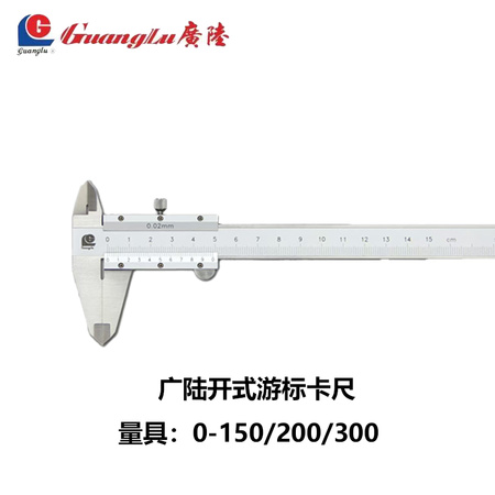 广陆开式游标卡尺