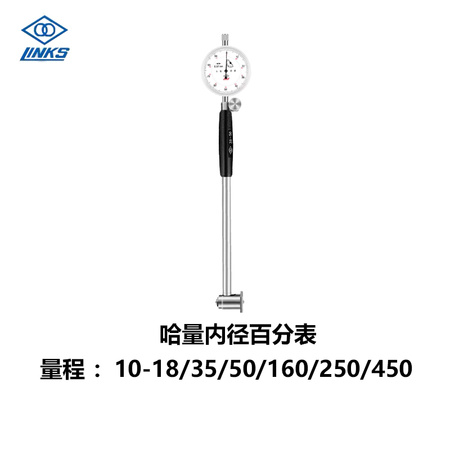 哈量内径百分表
