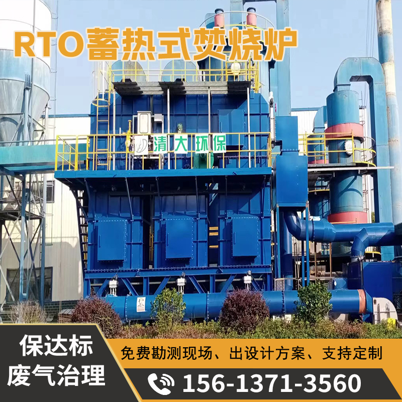 清大催化燃烧设备 RTO+RCO废气处理 喷漆房空气净化器 吸附效率高