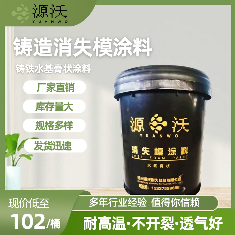 铸造消失模水基涂料（膏状）
