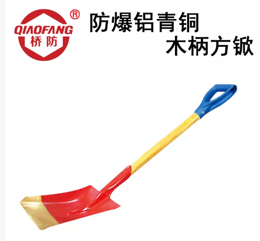 中泊桥防 QFB198 防爆铍青铜木柄方锨